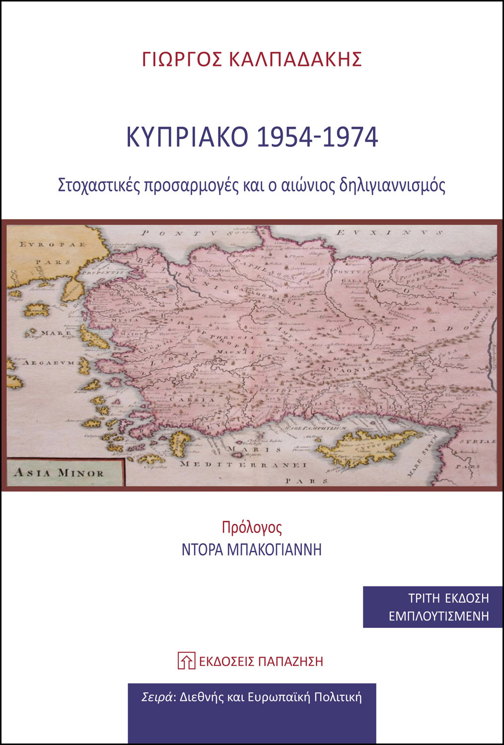Eavesdropping on the diplomats: Cyprus 50 years after (ekathimerini.com)