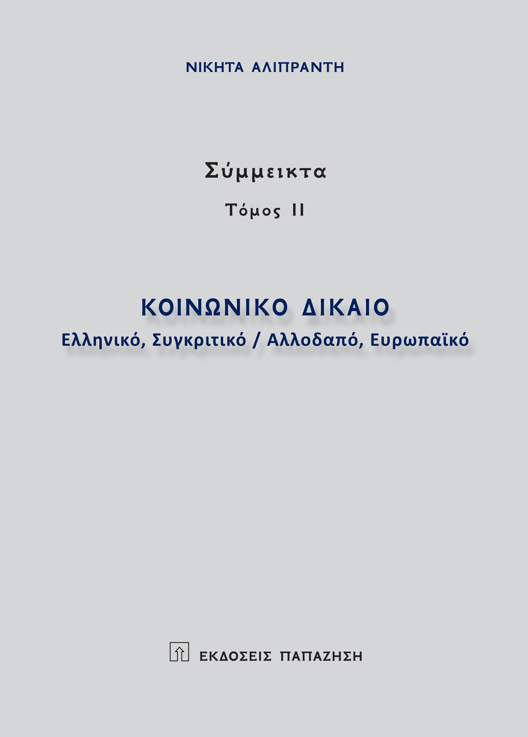 Κοινωνικό δίκαιο