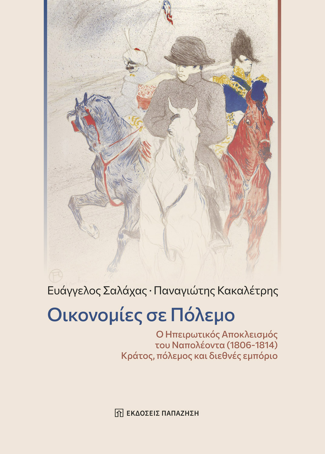 Οικονομίες σε πόλεμο