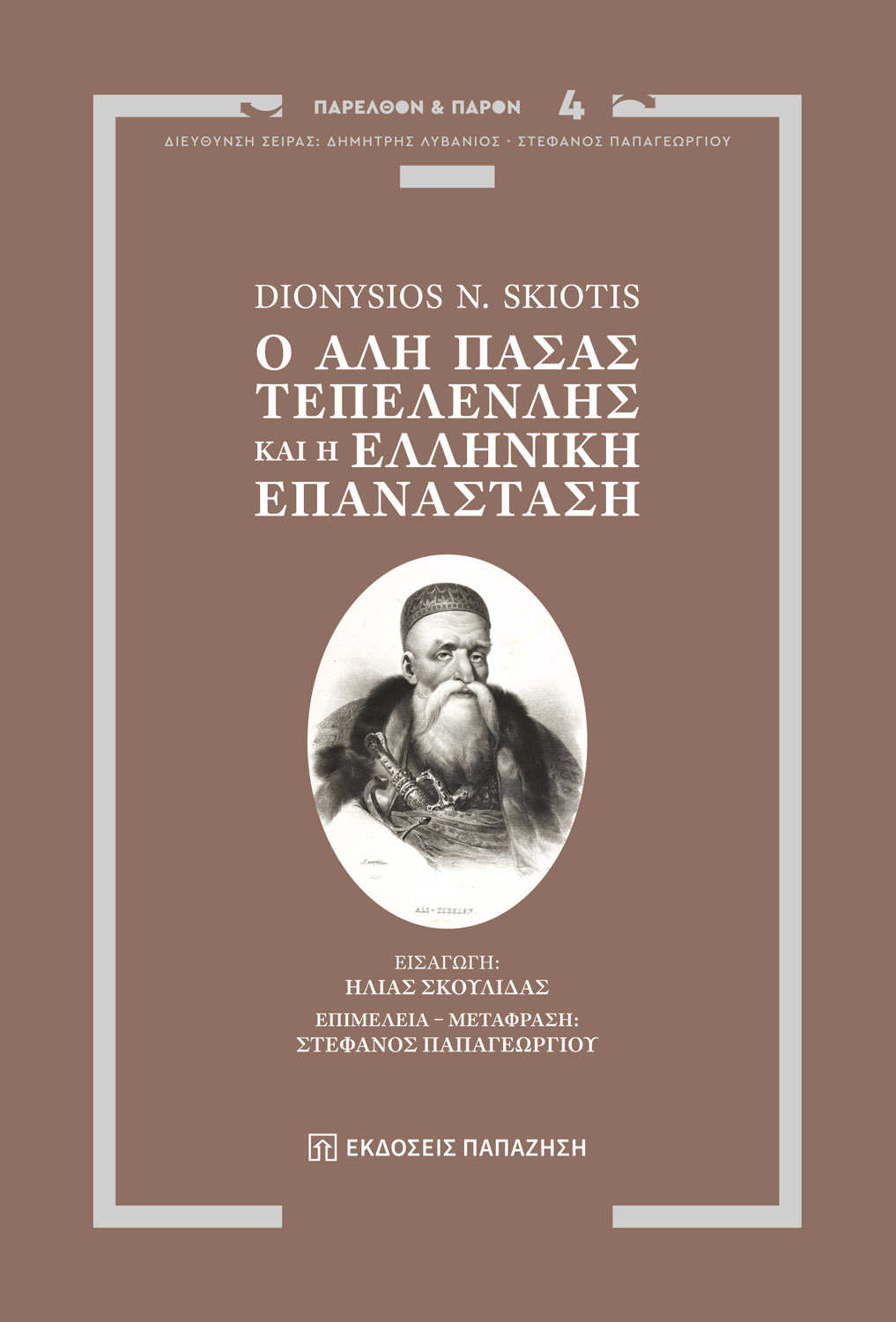 Ο Αλή Πασάς Τεπελενλής και η Ελληνική Επανάσταση