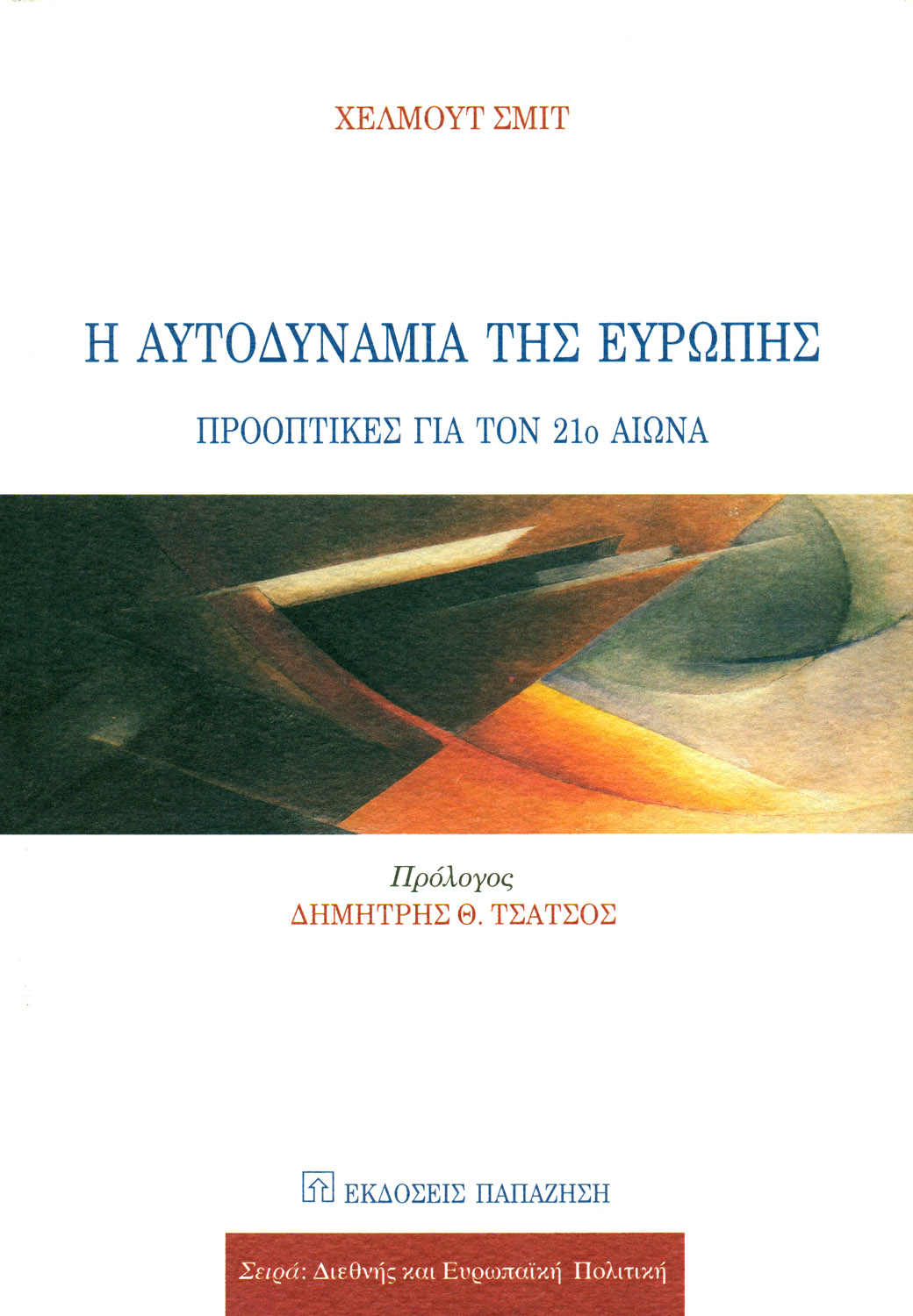 Η αυτοδυναμία της Ευρώπης