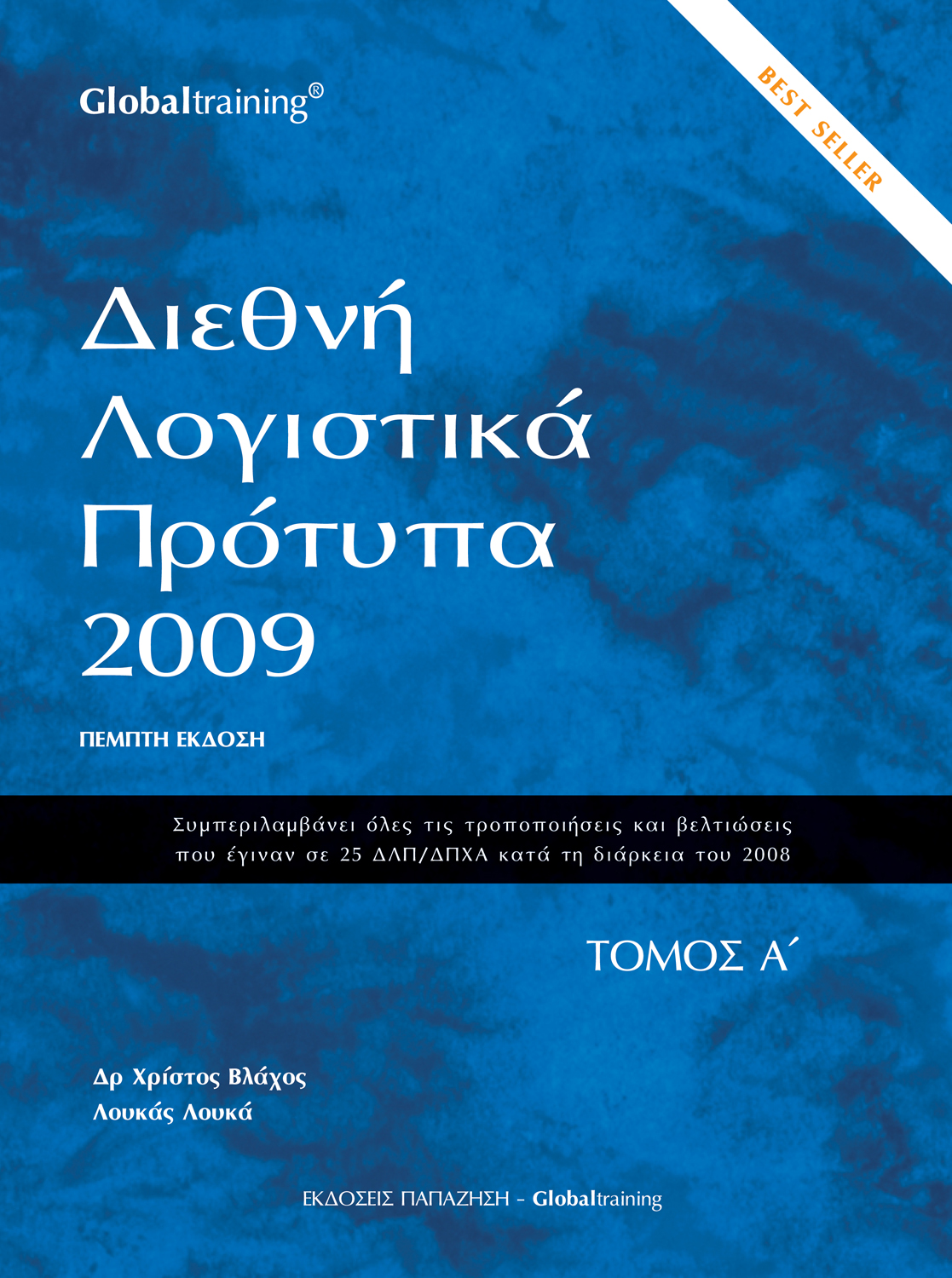 Διεθνή λογιστικά πρότυπα 2009