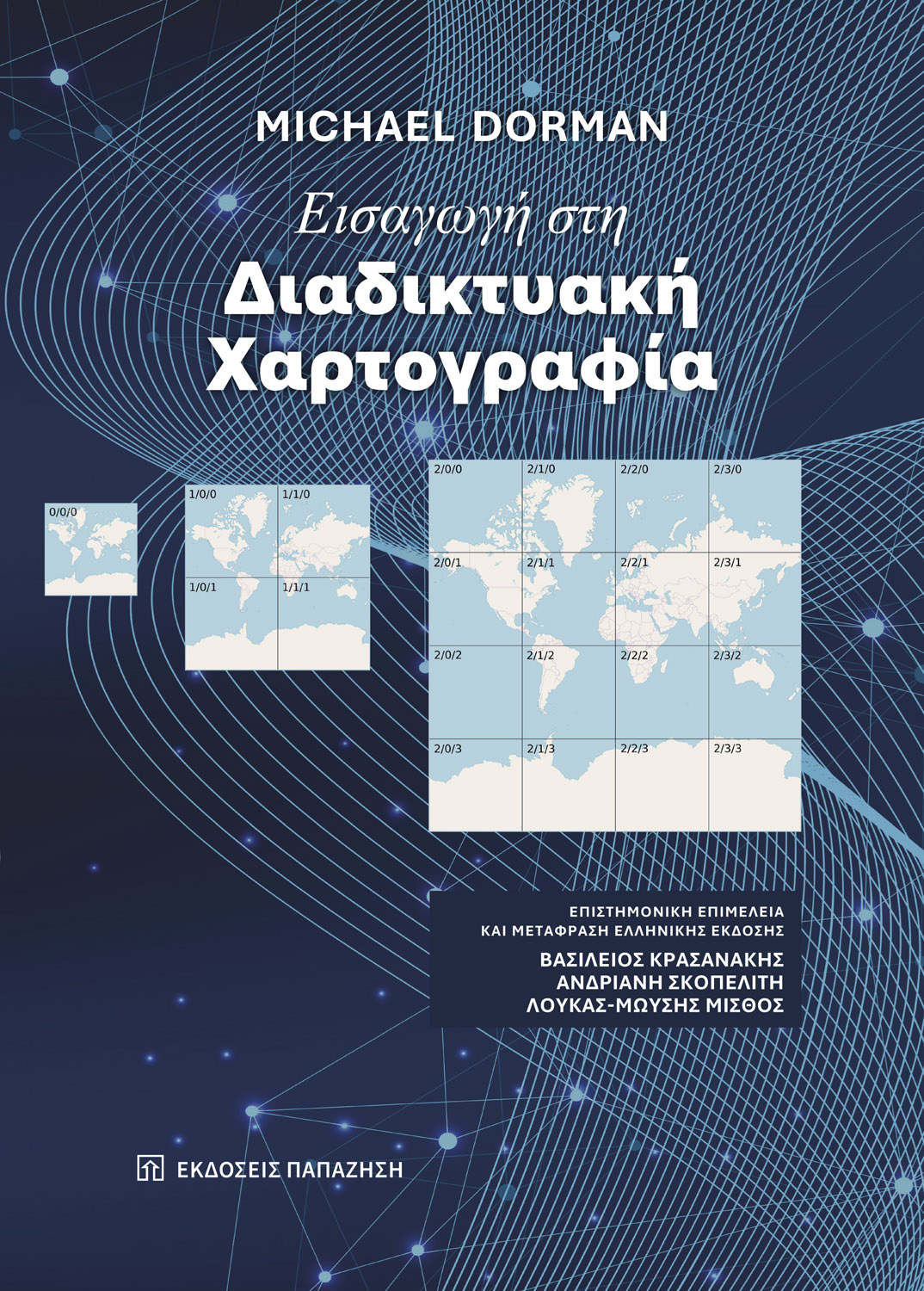 Εισαγωγή στη διαδικτυακή χαρτογραφία