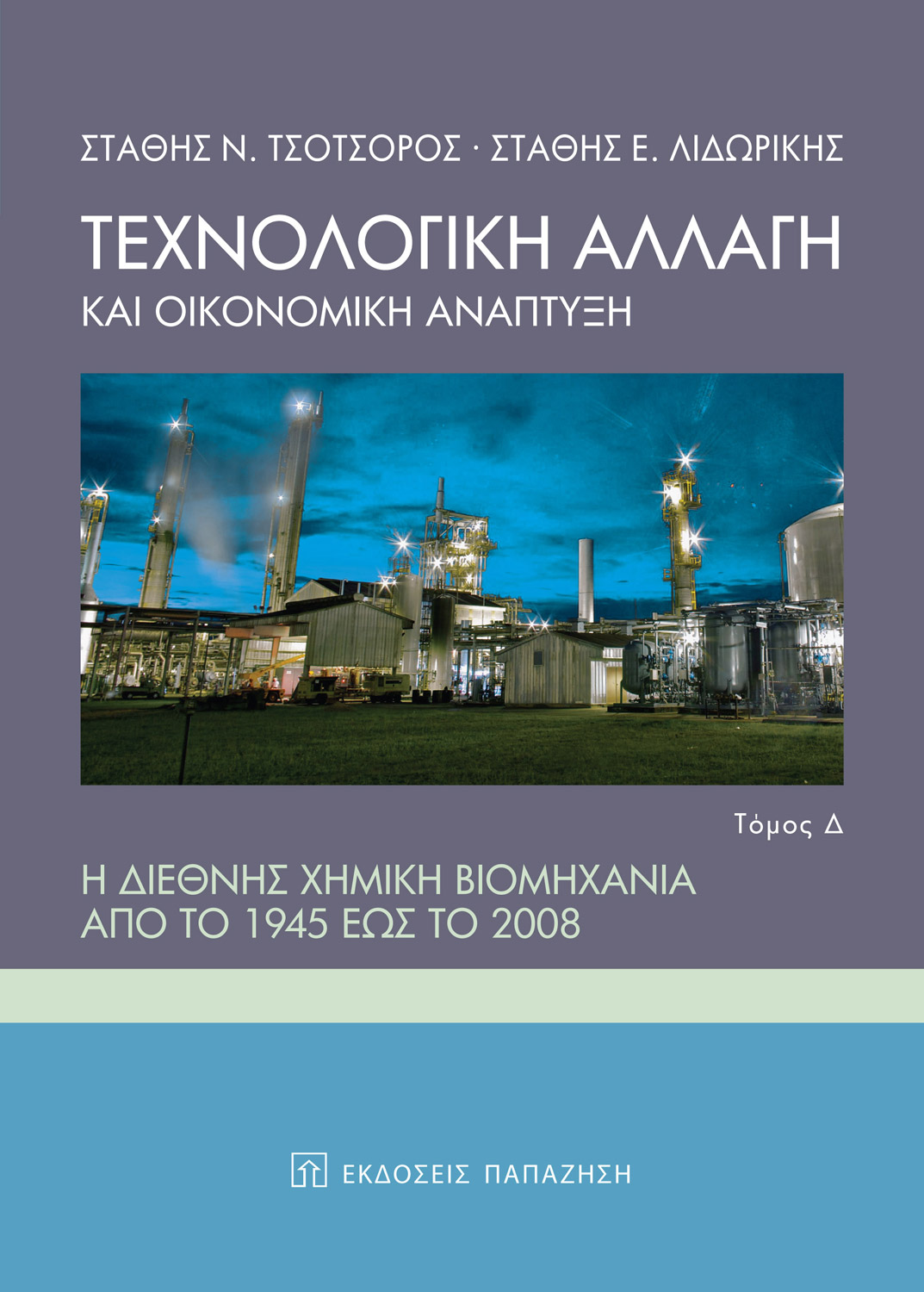 Τεχνολογική αλλαγή και οικονομική ανάπτυξη - 4
