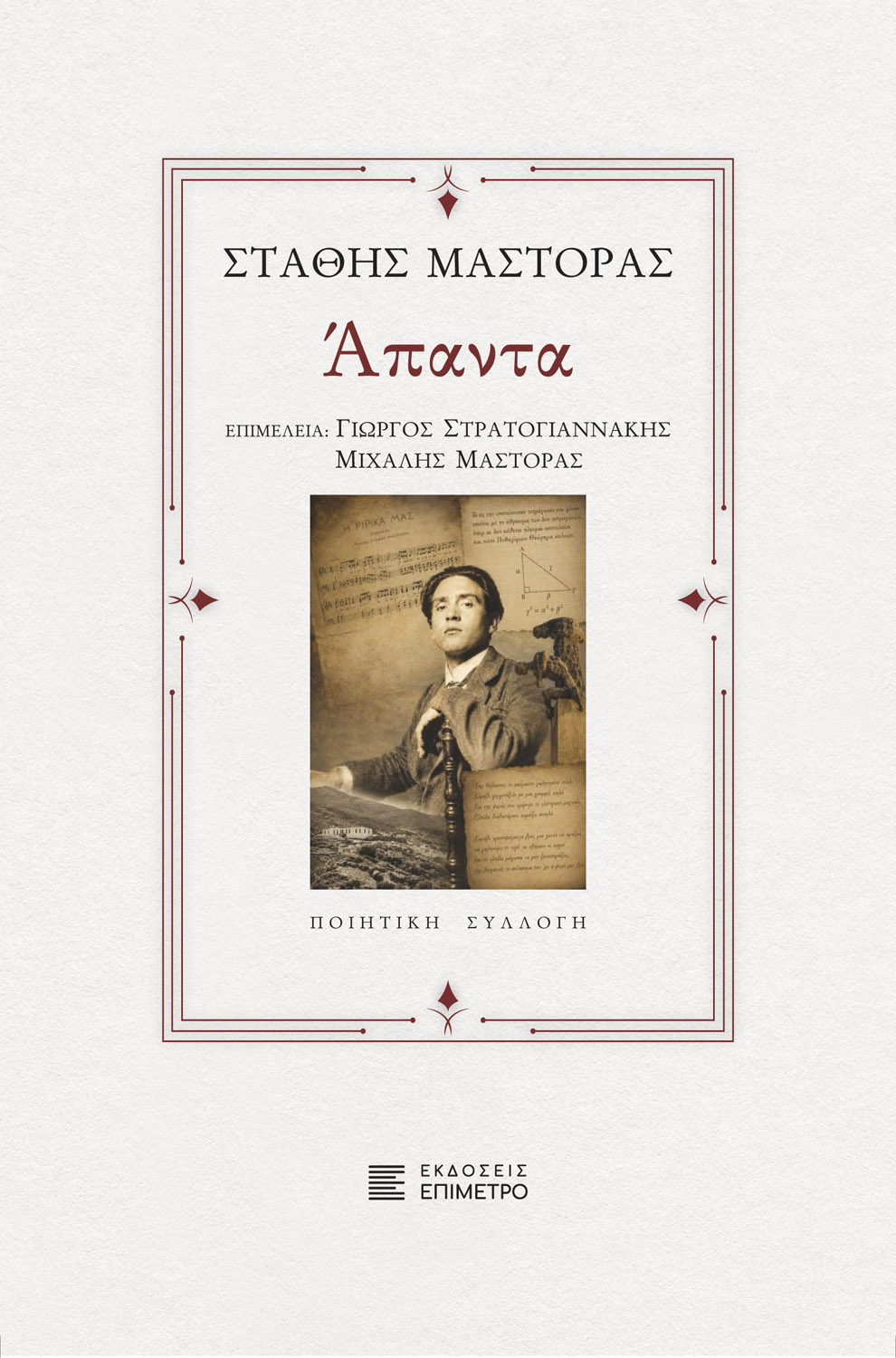 Άπαντα