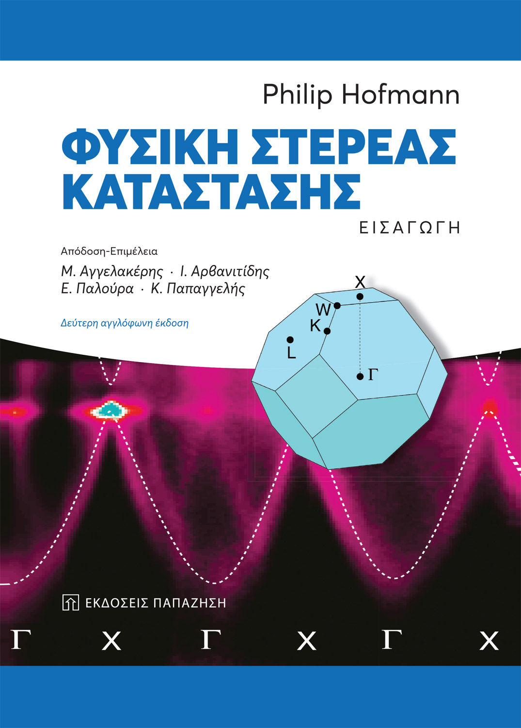 Φυσική στερεάς κατάστασης
