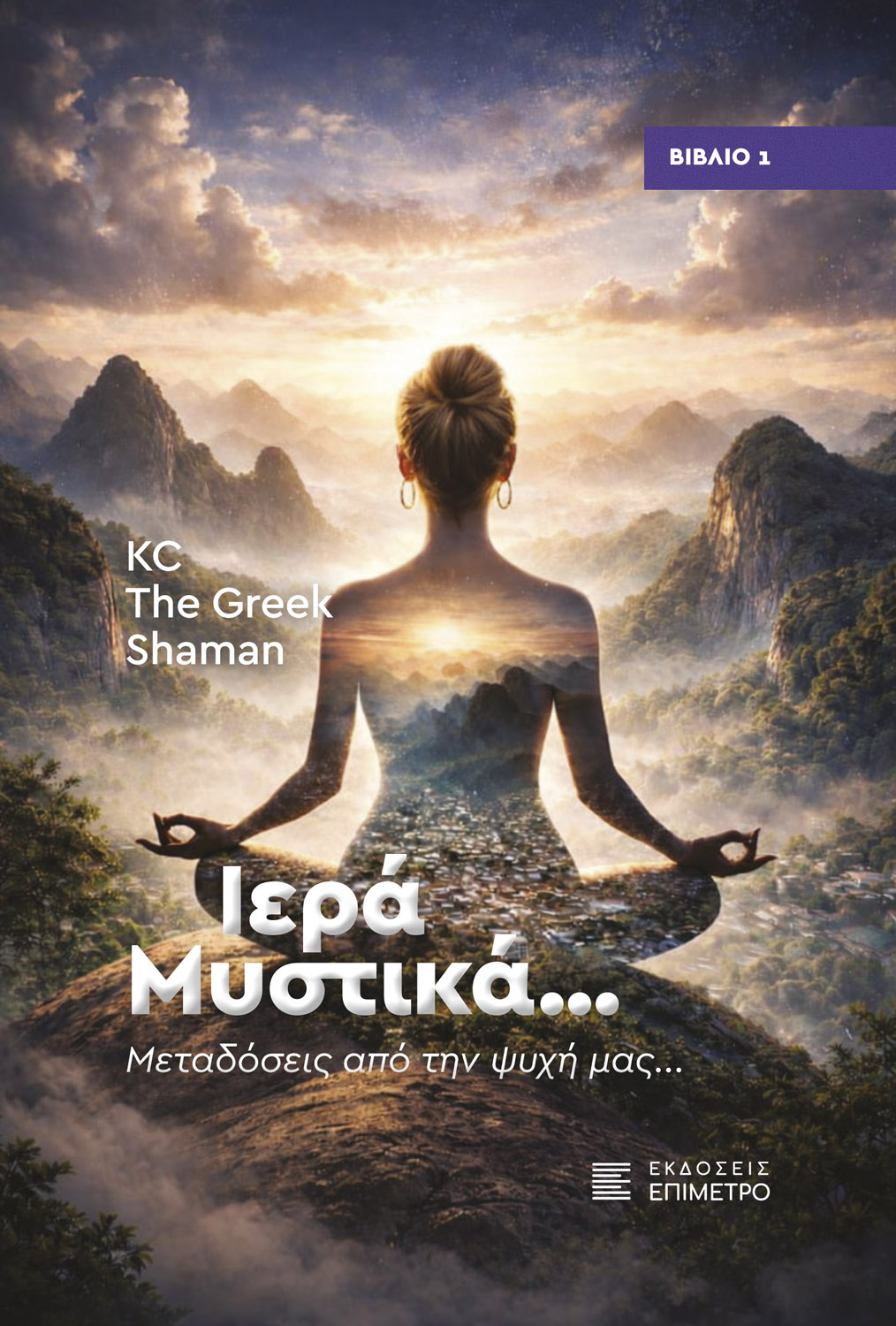 Ιερά Μυστικά...