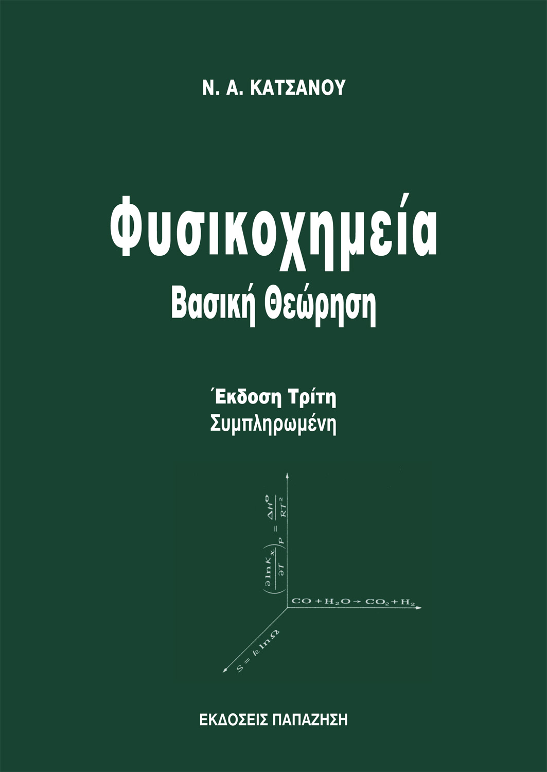 Φυσικοχημεία