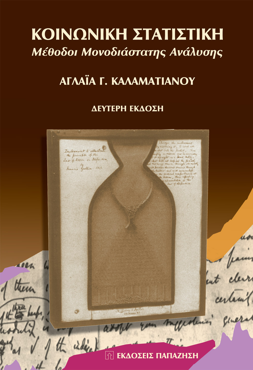 Κοινωνική στατιστική