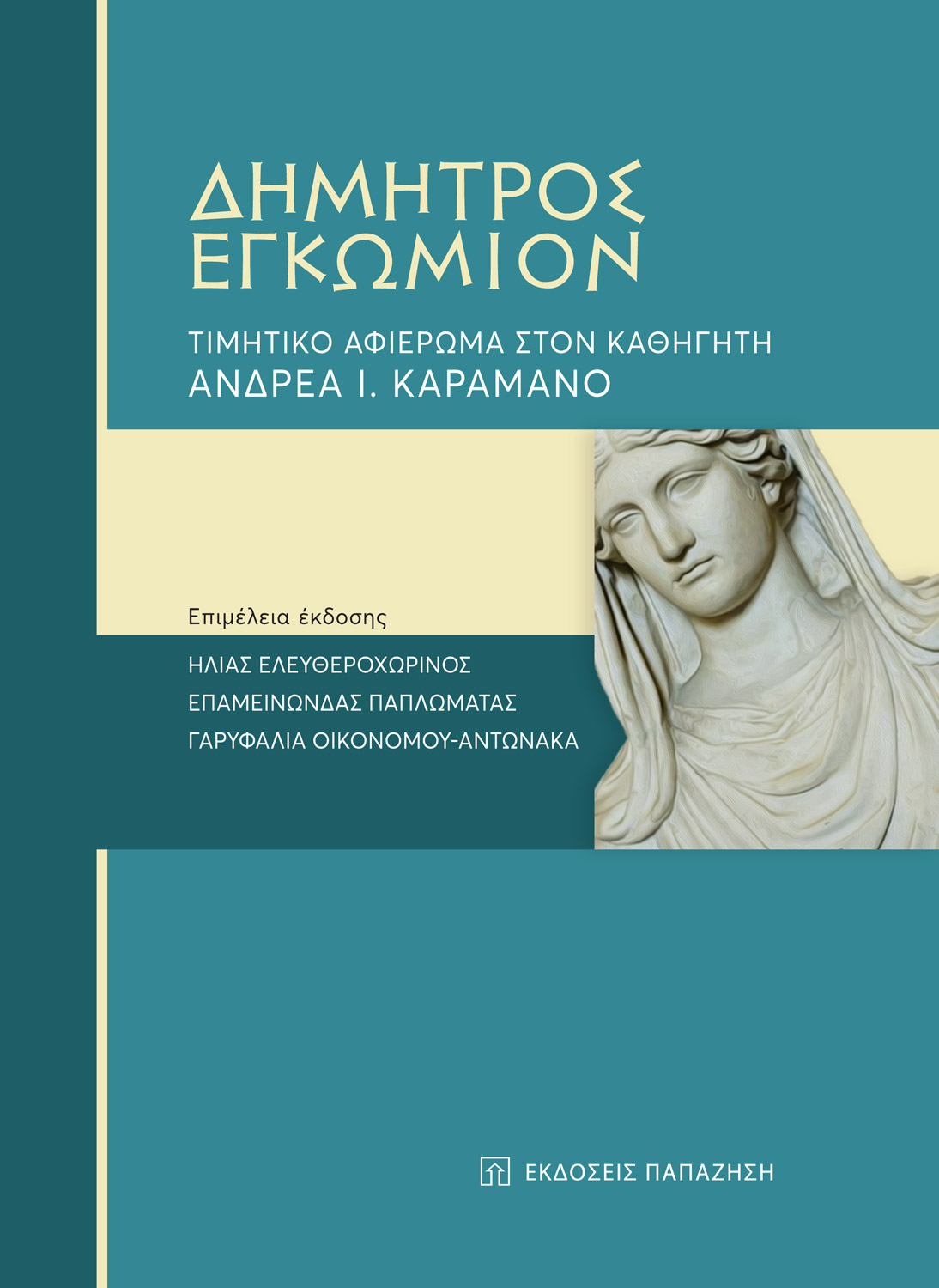 Δήμητρος εγκώμιον