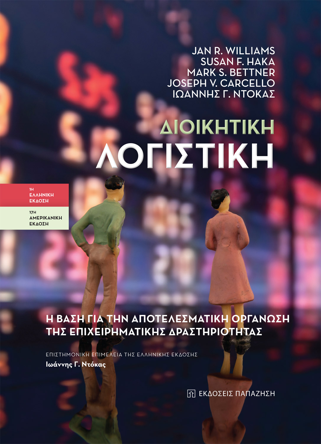 Διοικητική λογιστική