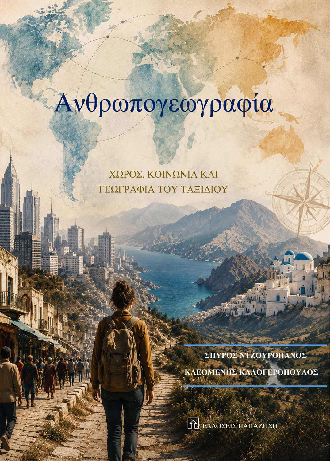 Ανθρωπογεωγραφία
