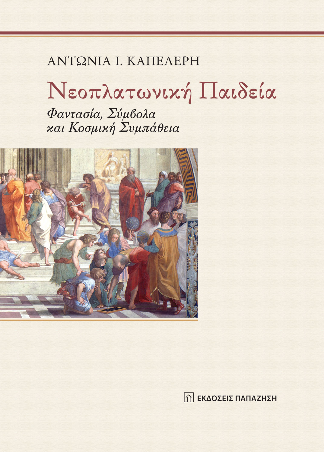 Νεοπλατωνική παιδεία