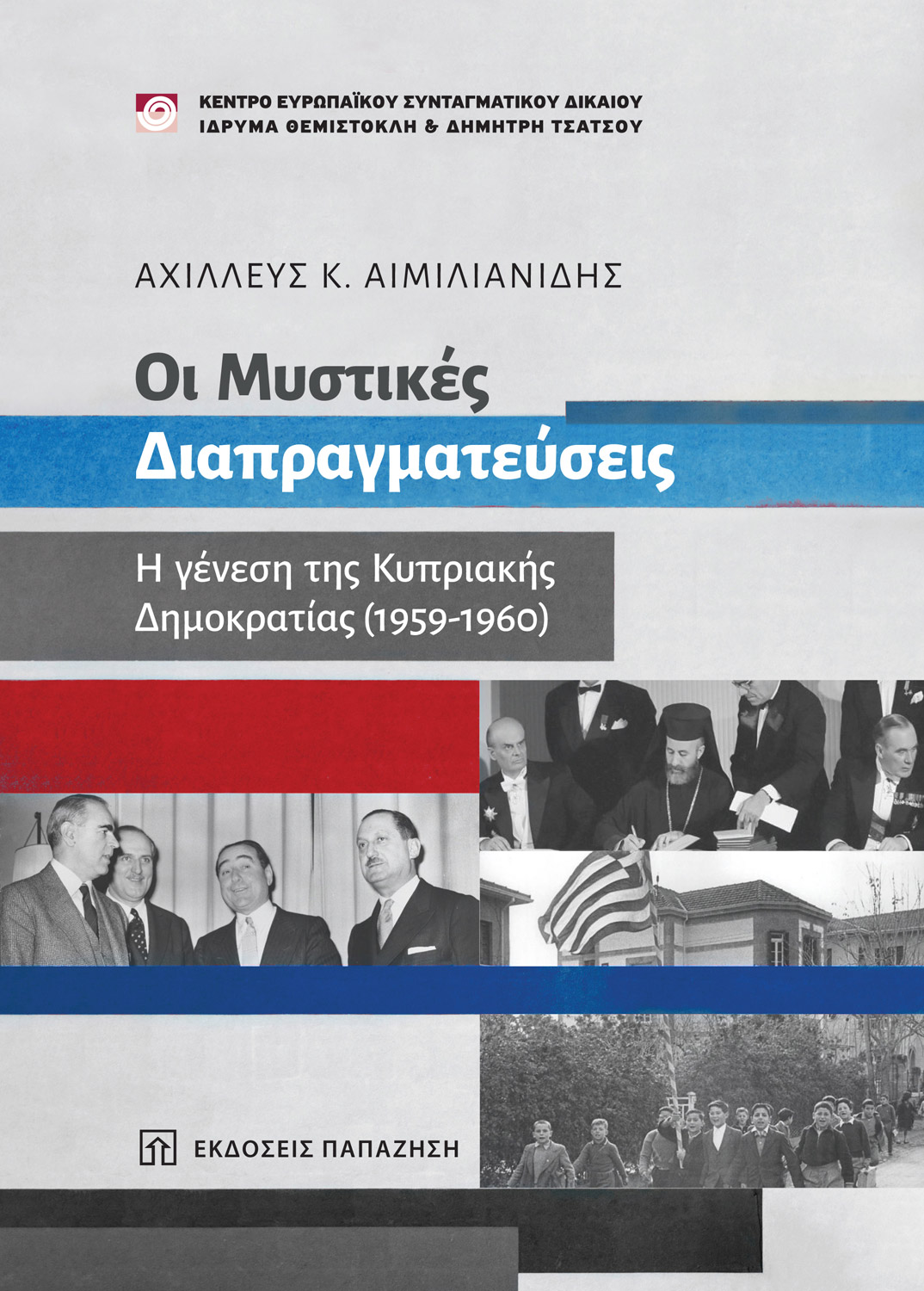Οι μυστικές διαπραγματεύσεις
