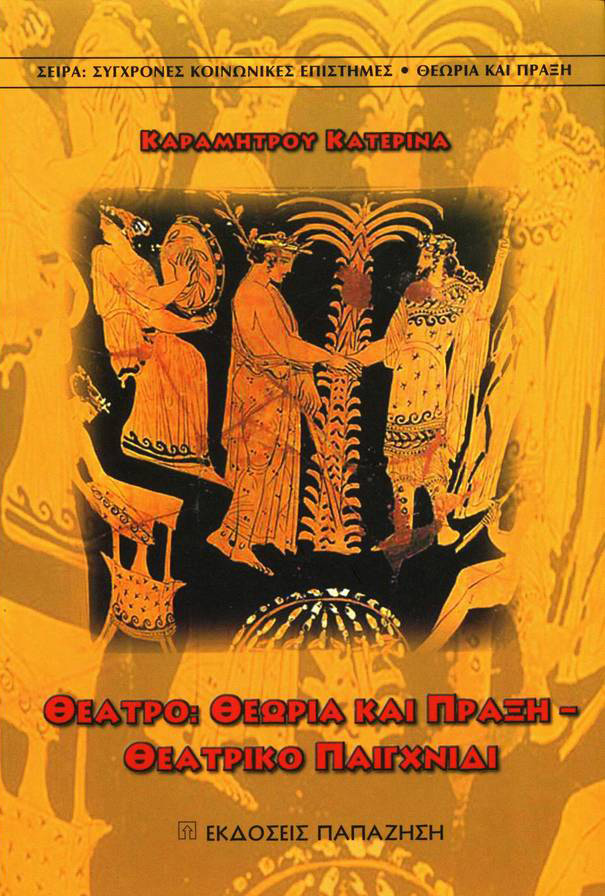 Θέατρο