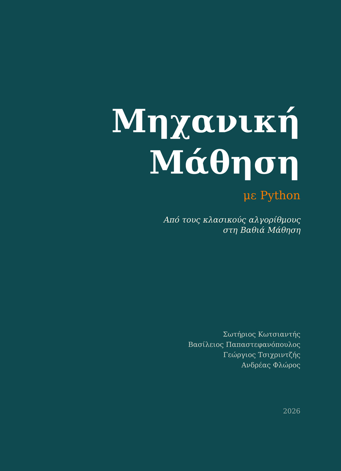 Μηχανική μάθηση με Python