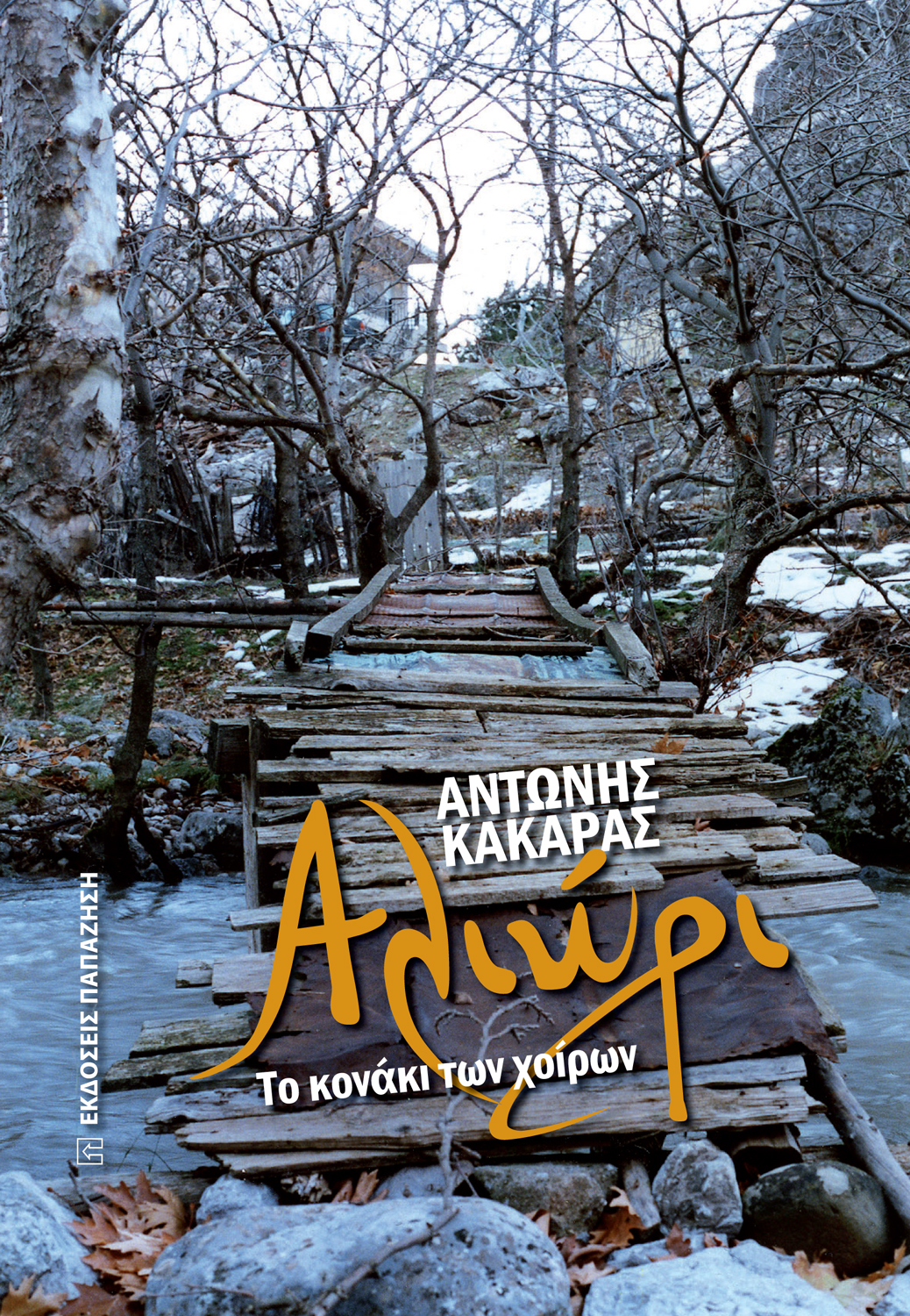 Αλιώρι