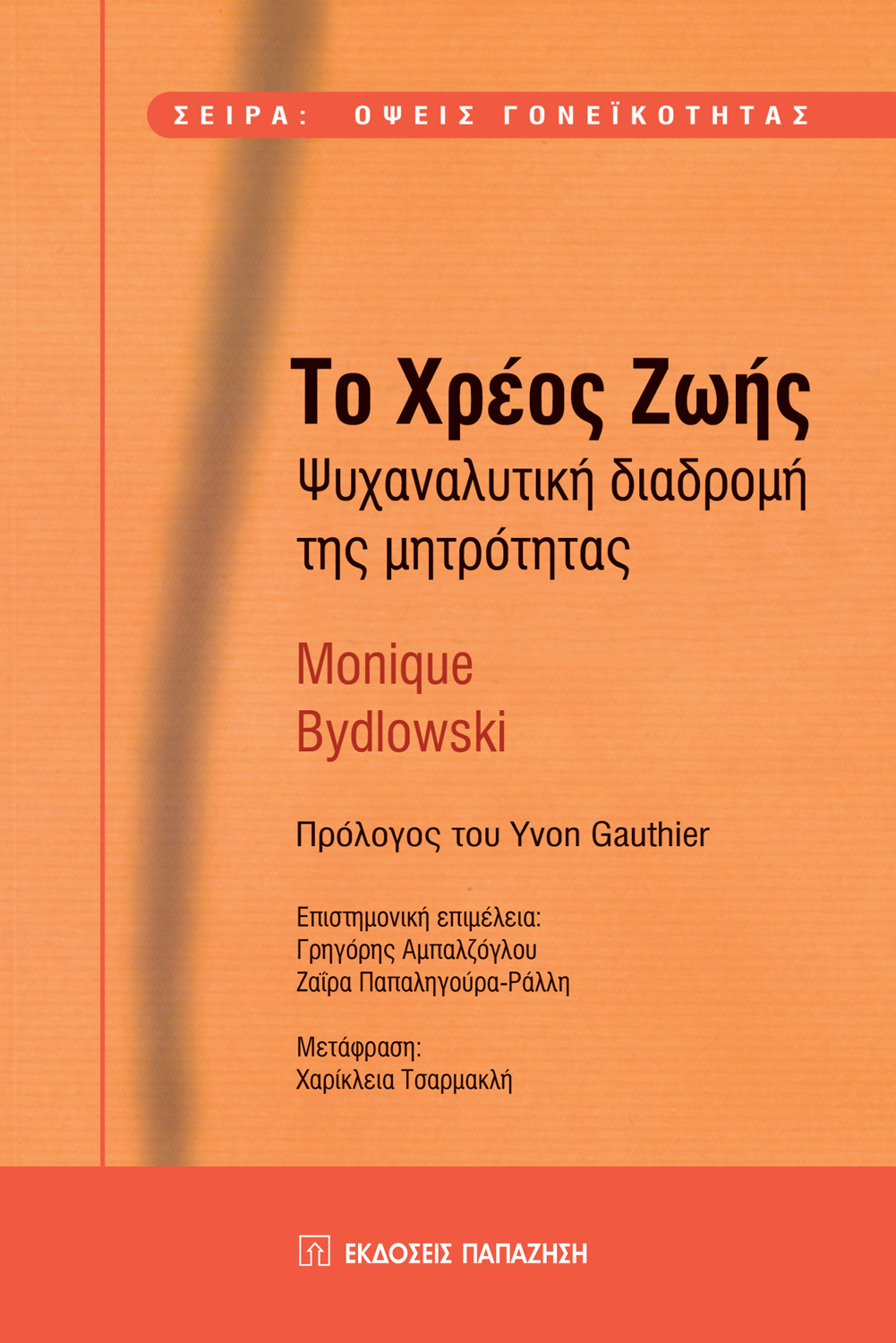 Το χρέος ζωής