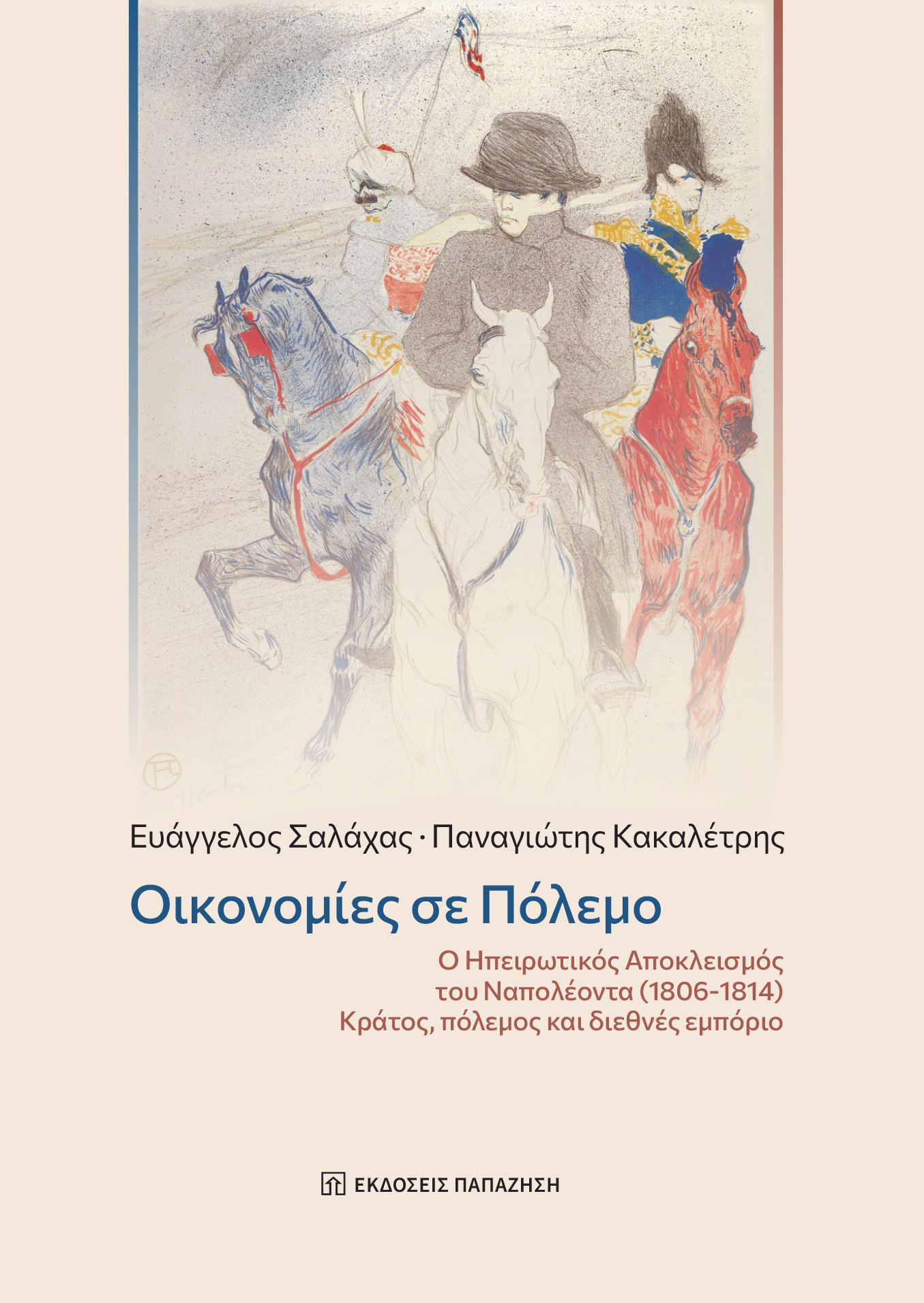 Οικονομίες σε πόλεμο