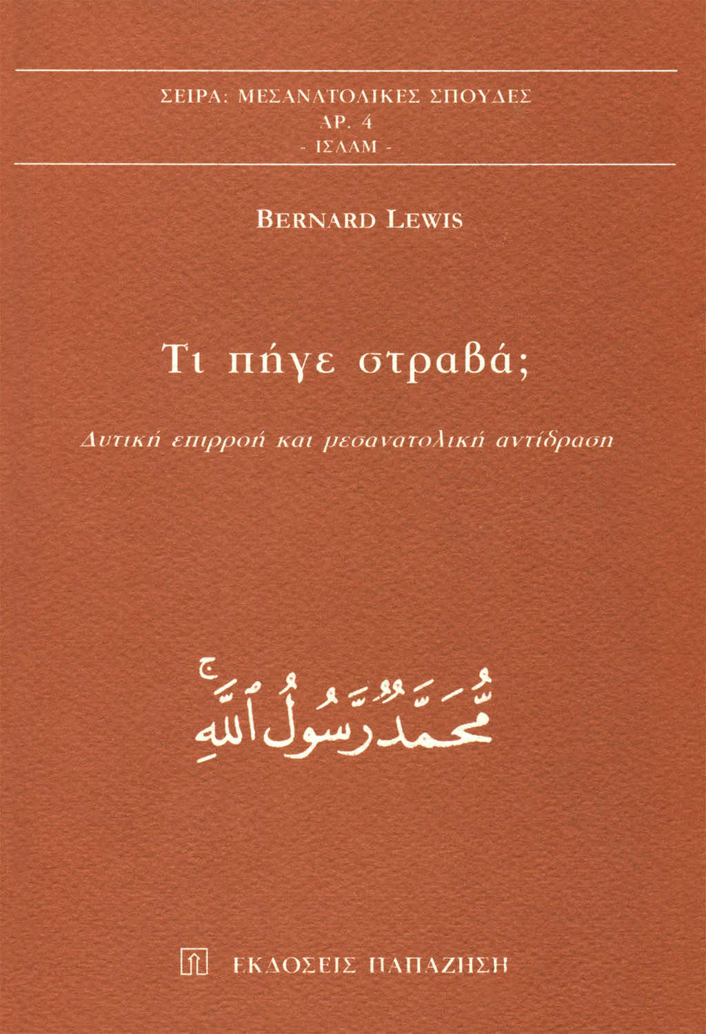 Τι πήγε στραβά;