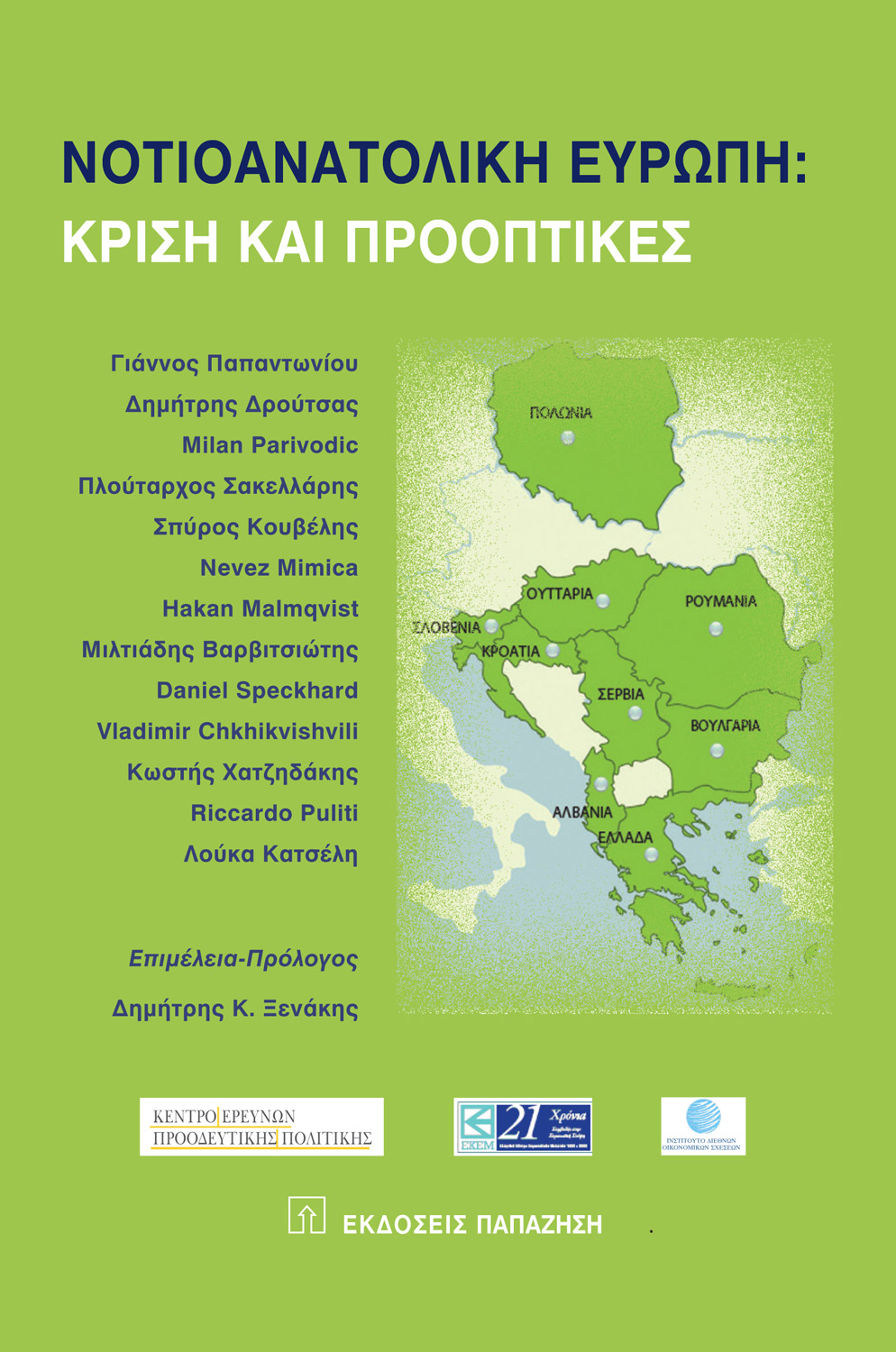 Νοτιοανατολική Ευρώπη