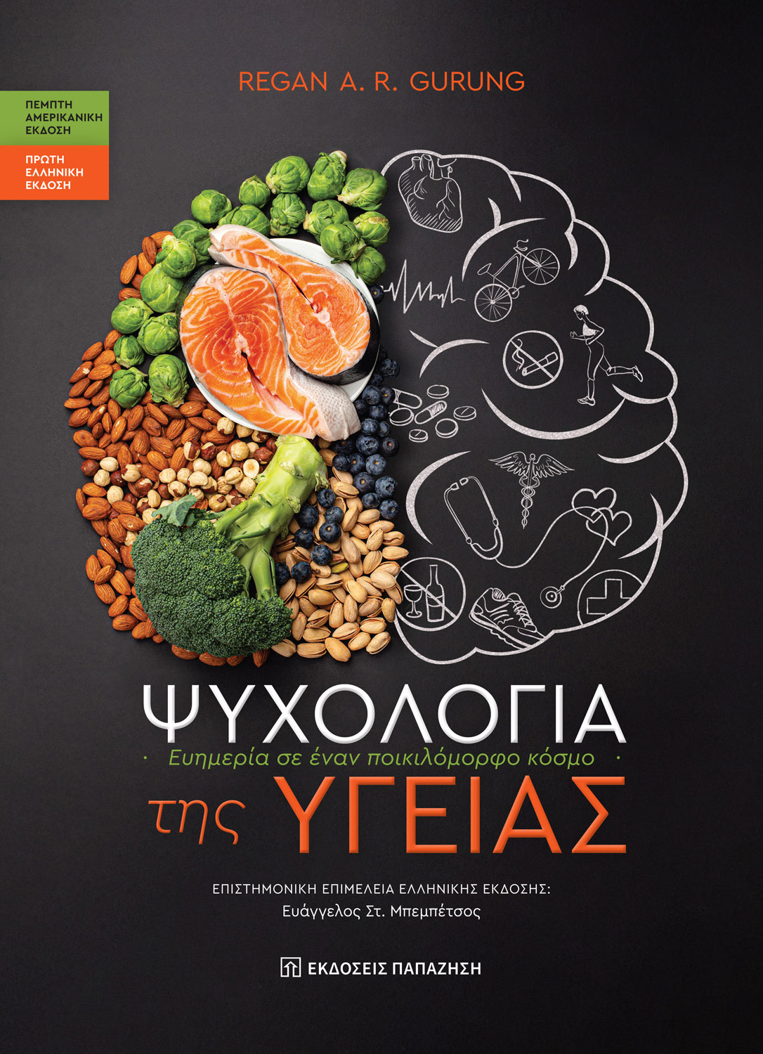 Ψυχολογία της υγείας