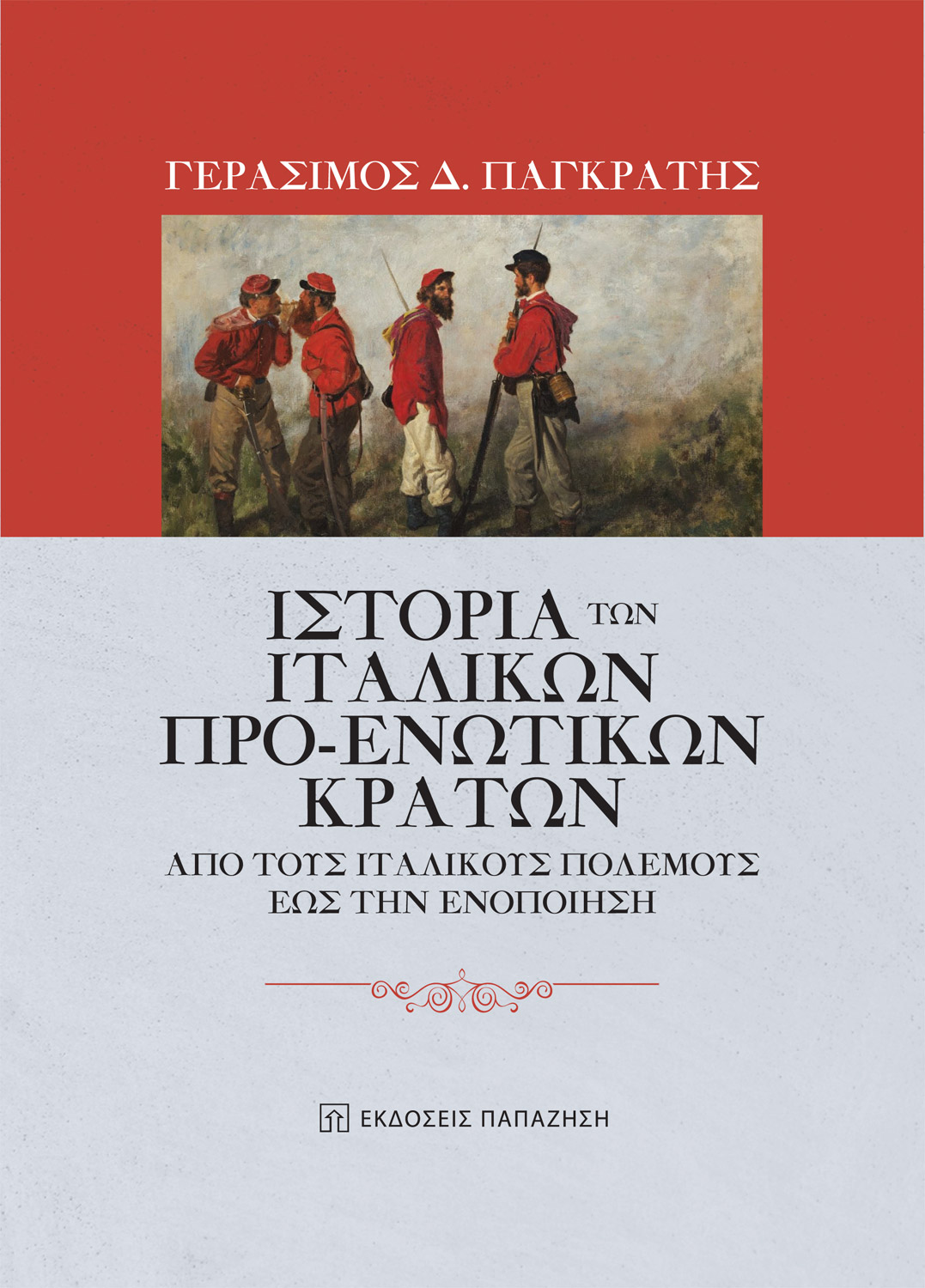 Ιστορία των ιταλικών προ-ενωτικών κρατών