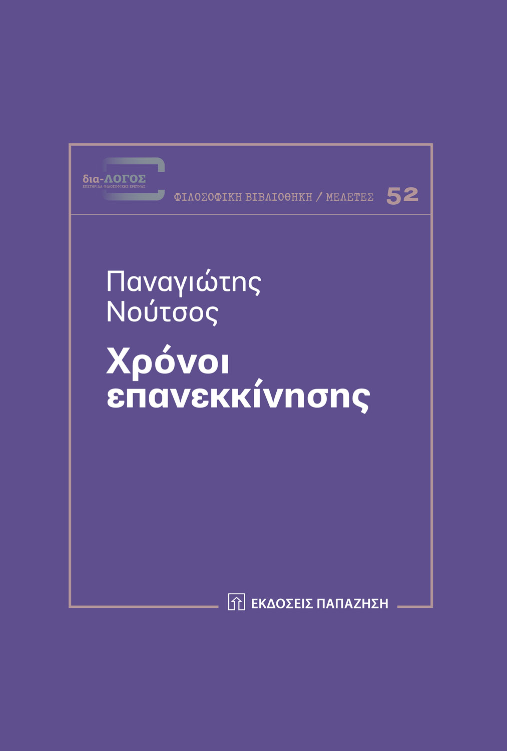 Χρόνοι επανεκκίνησης
