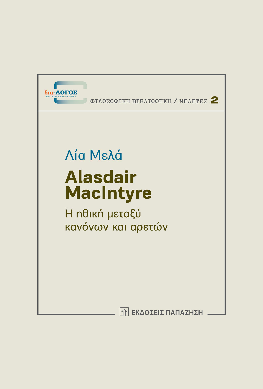Alasdair ΜacIntyre