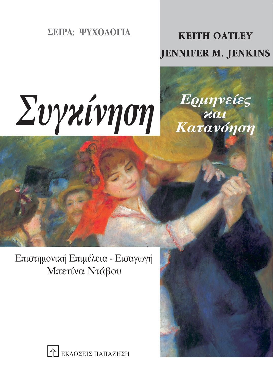 Συγκίνηση