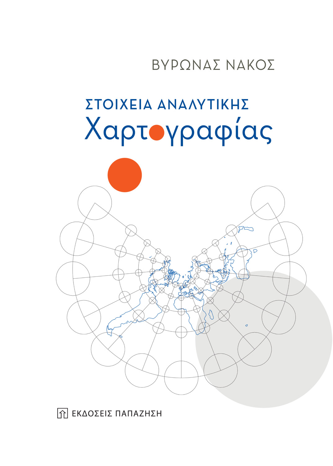 Στοιχεία αναλυτικής χαρτογραφίας