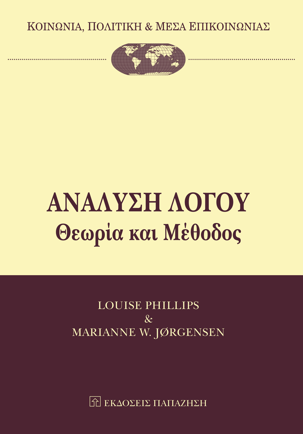 Ανάλυση λόγου