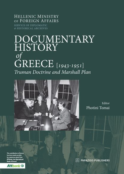 Documentary History of Greece: 1943-1951