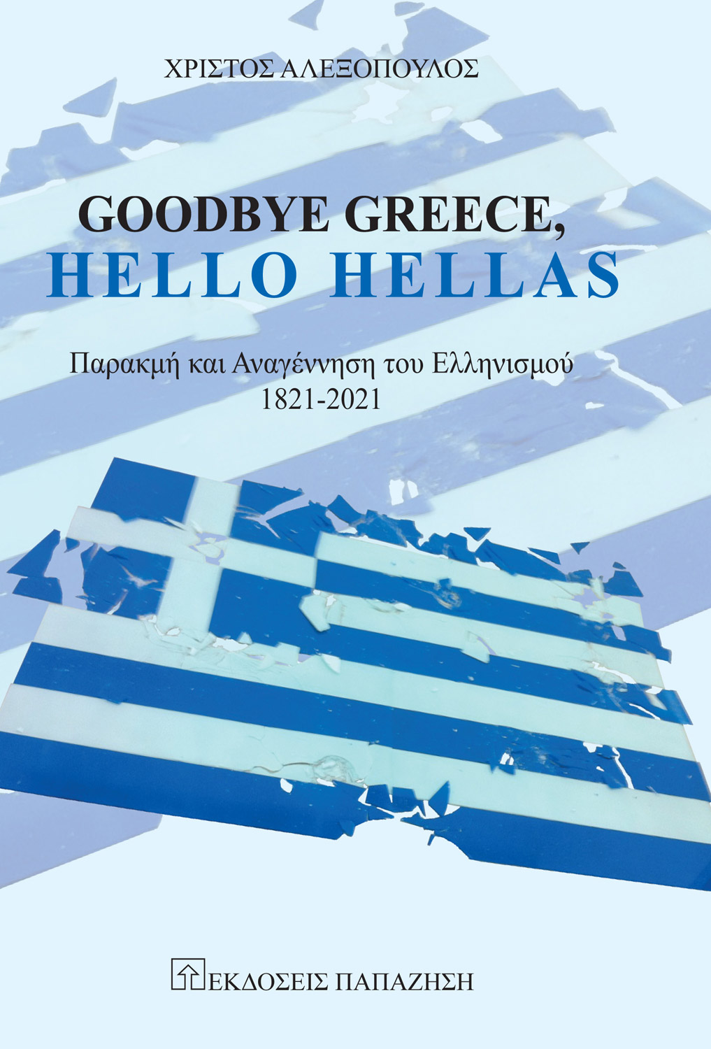 Goodbye Greece