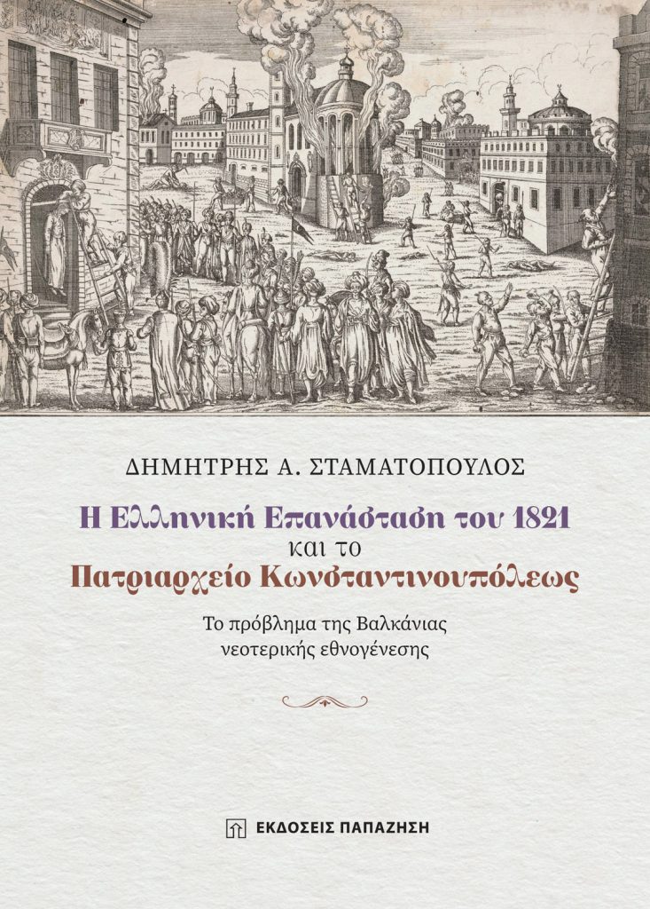 Δημήτρης Σταματόπουλος | Παρουσίαση βιβλίου στο αμφιθέατρο «Αντώνης Τρίτσης» του Πνευματικού Κέντρου Δήμου Αθηναίων