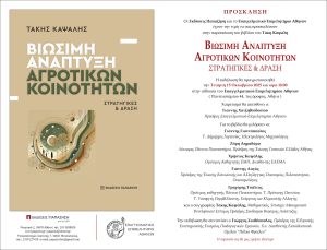 πρόσκληση παρουσίασης βιβλίου Τάκη Καψάλη